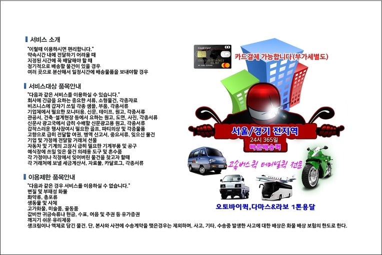 청담동 퀵서비스 배차 시스템